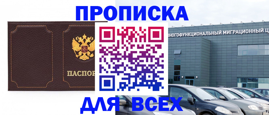 прописка 2025 в Вятских Полянах